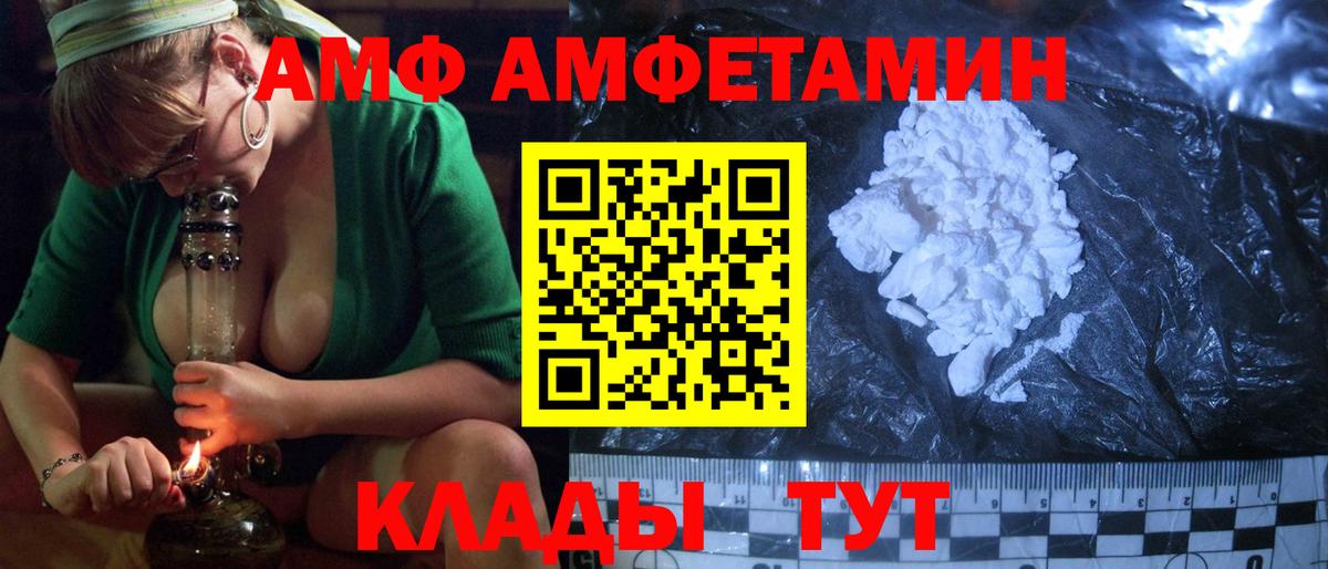 Амфетамин VHQ  Амфетамин  Старая Русса  Вход с VPN 