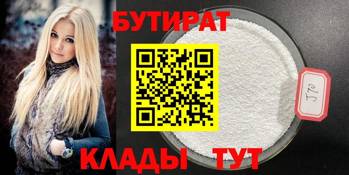 Бутират жидкий экстази Старая Русса