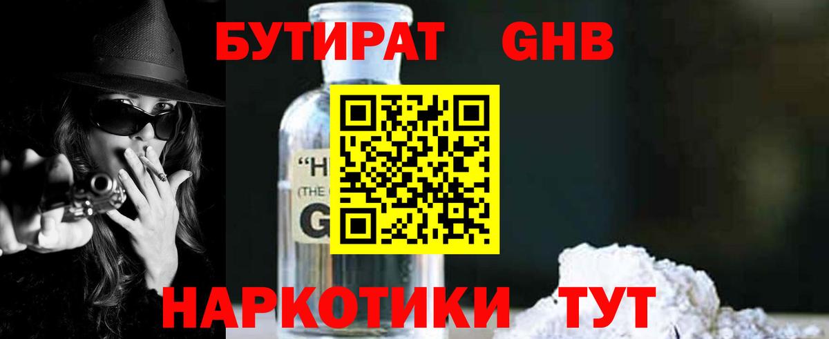 Старая Русса  БУТИРАТ оксибутират  Вход с VPN 