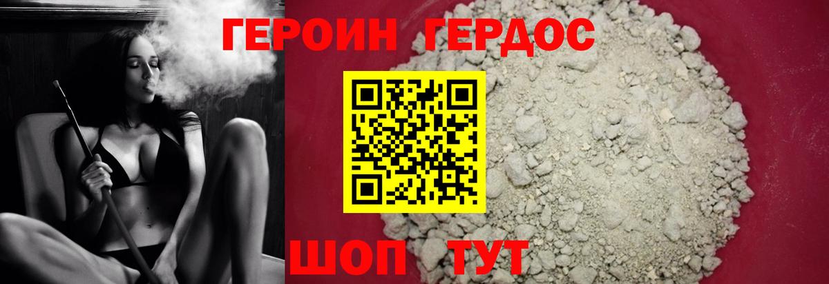 ГЕРОИН Heroin Старая Русса