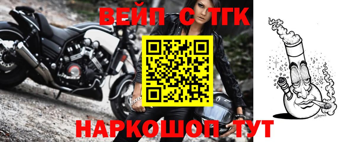 ТГК жижа  Вход с VPN  Старая Русса  ТГК вейп 